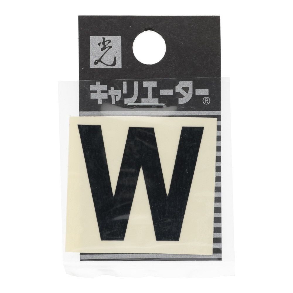 光　キャリエーター　カットシート文字　黒　Ｗ, 黒, 1個入り