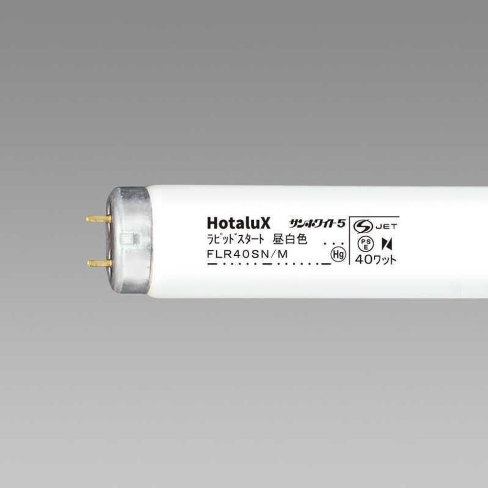 ホタルクス サンホワイト FLR40SN/M, 昼白色, 40型