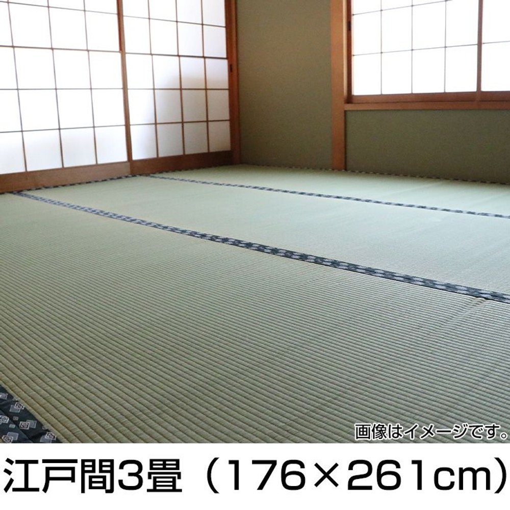 国産撥水い草カーペット ほほえみ 江戸間【メーカー直送・代引不可】, その他カラー１, 176×176mm