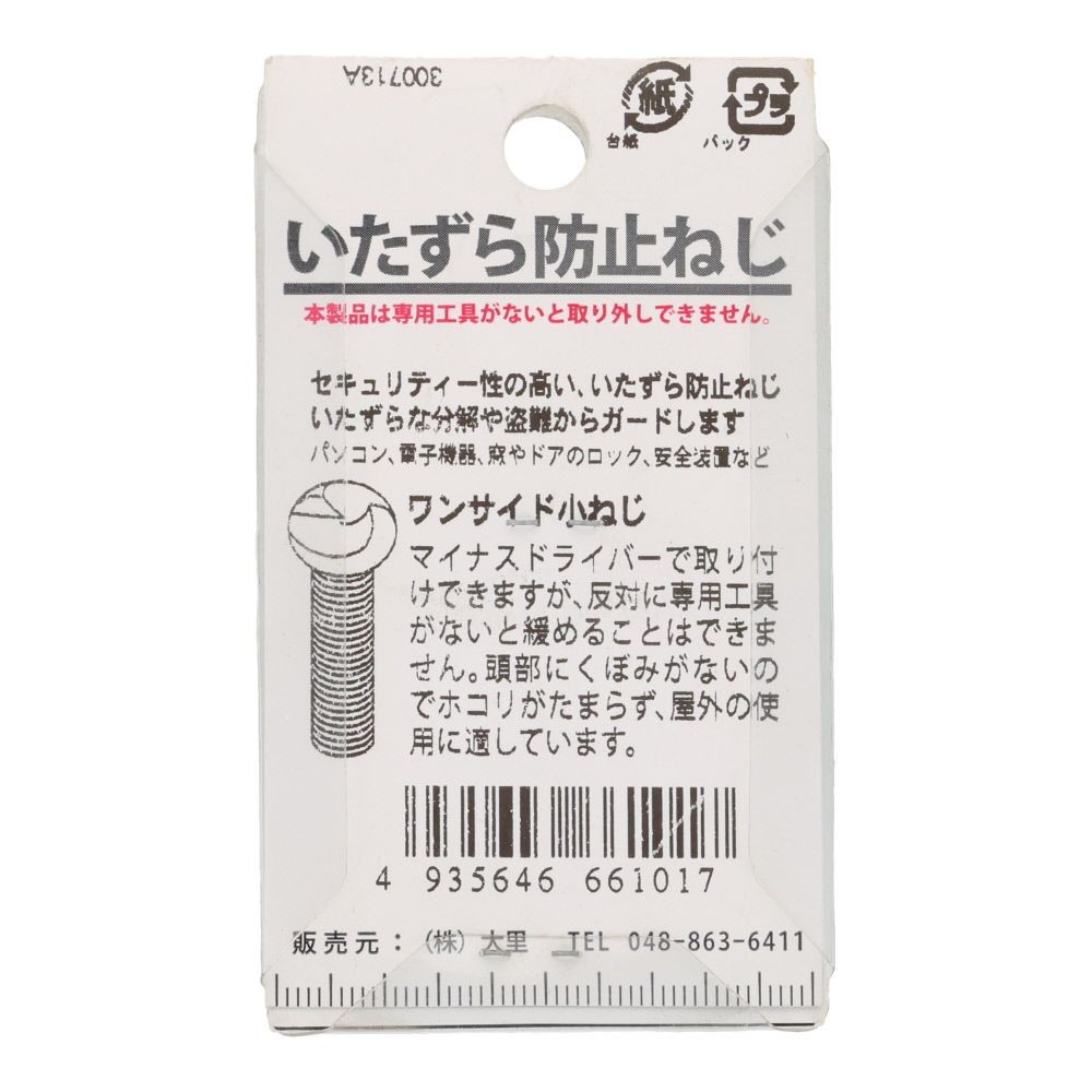 ＳＴ　ワンサイドコネジ　ナベ　３&times;６ｍｍ, ステンレス, 8個入り