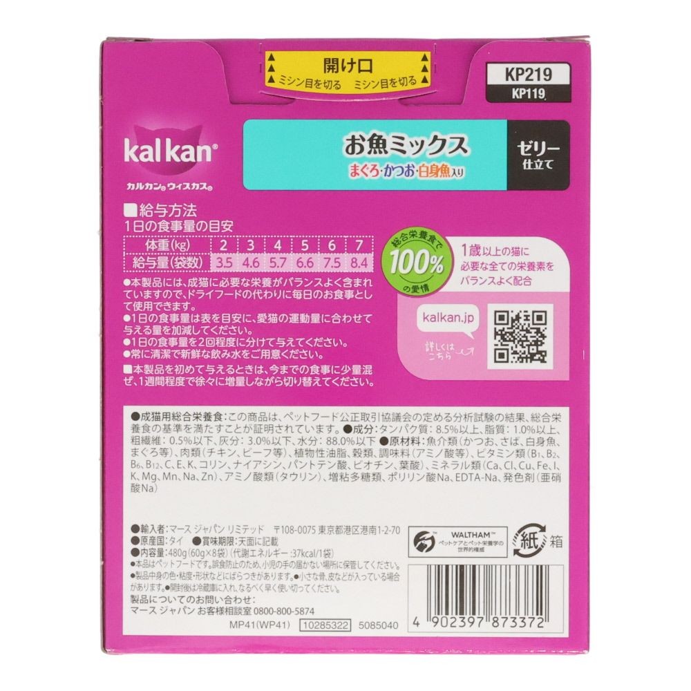 カルカンパウチ　お魚Ｍ　まぐろ・かつお・白身魚入り  8袋入, お魚ミックス, 60g&times;8