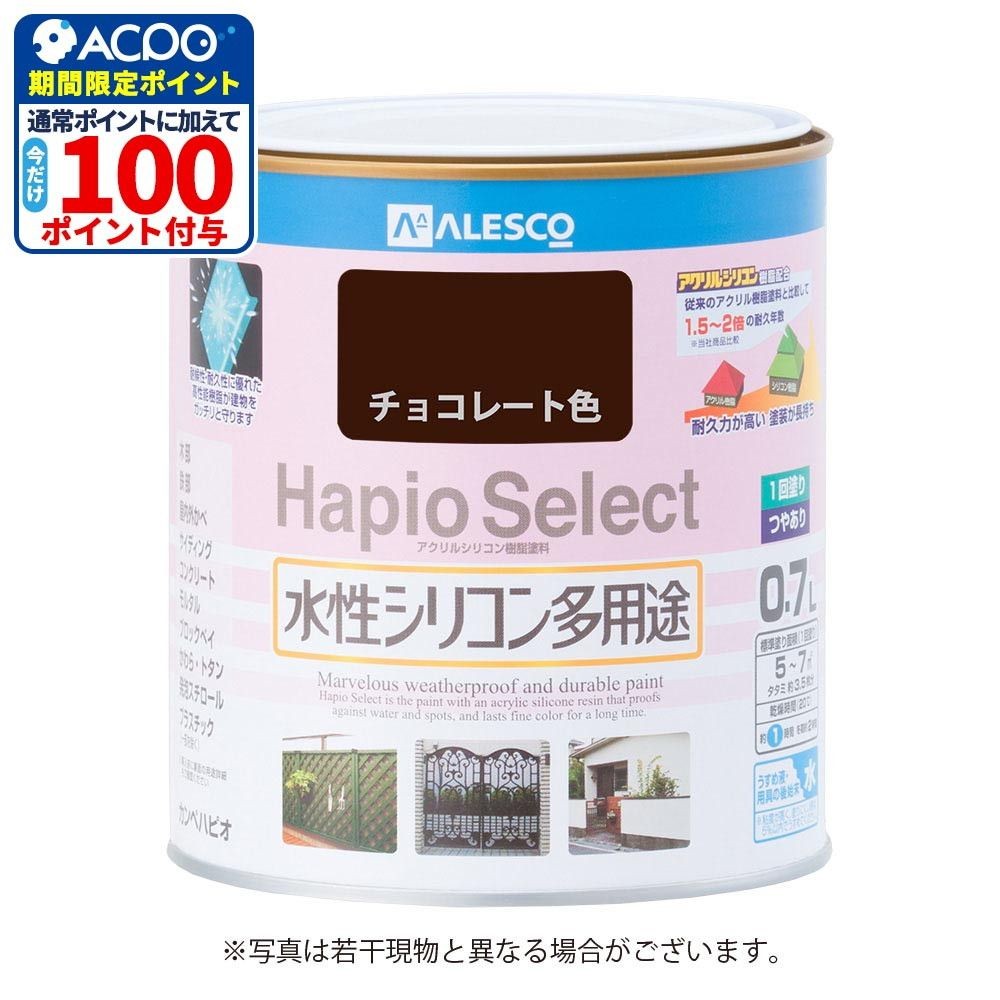 ハピオセレクト　水性シリコン多用途　チョコレート色　0.7L