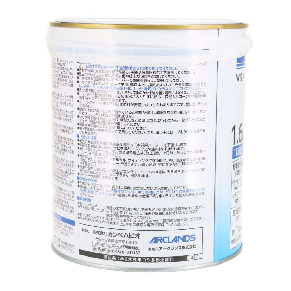 WIZ'A ウィザ いろいろな素材に塗れる多用途水性塗料 半つや 1.6L 高耐久シリコン配合, 黒, 1.6L