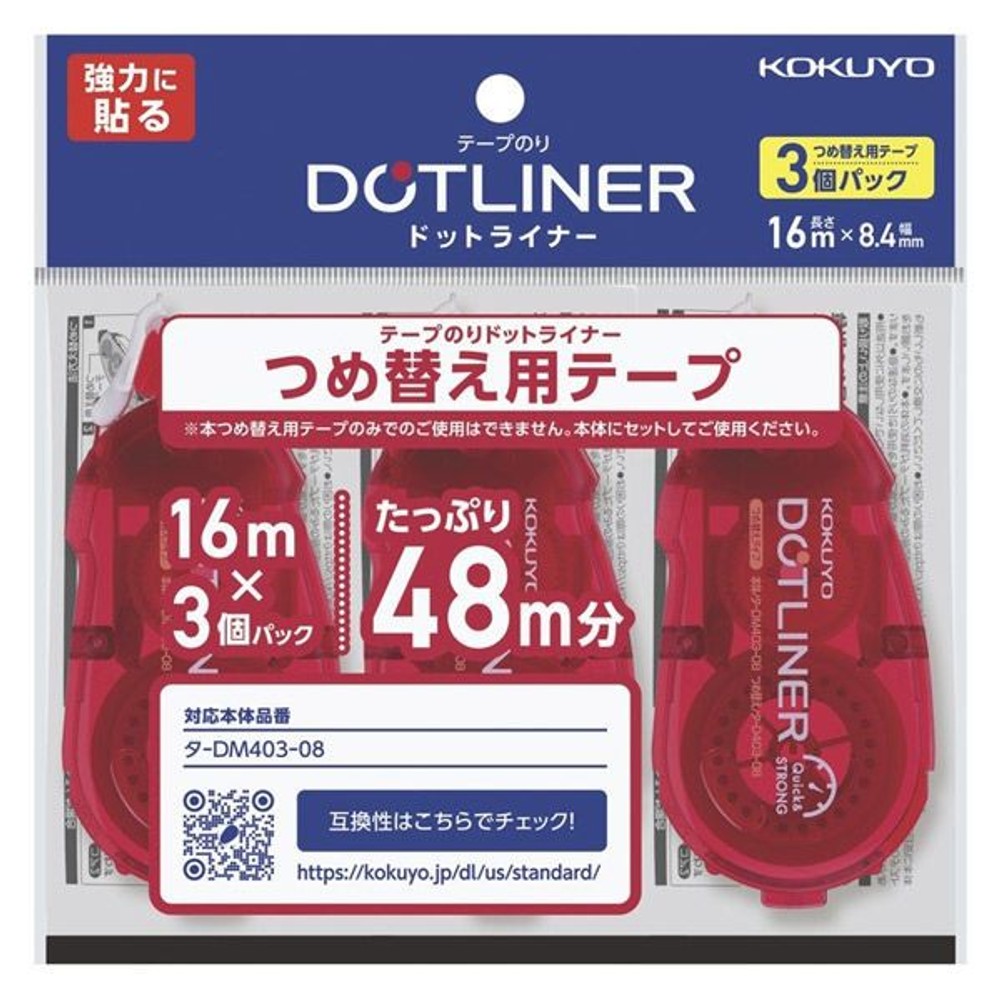 ドットライナー　つめ替え3個　強力に貼る, 赤, 幅8.4mm