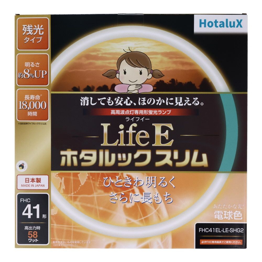 ライフＥホタルックスリム2, その他カラー１, 41W形