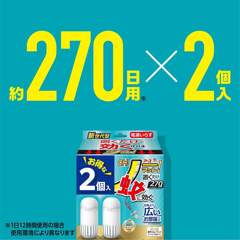 アース　ＯＨ！ノーマット　２７０日用セット　２個, 蚊取り, 270日用&times;2個