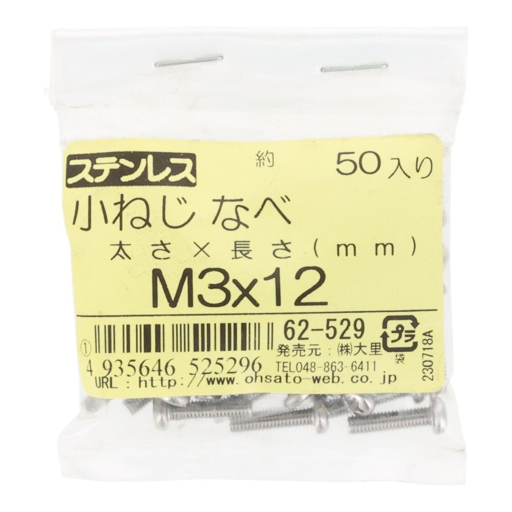 ステンレス　小ねじ鍋　Ｍ３&times;１２　５０個入, ステンレス, M3&times;12