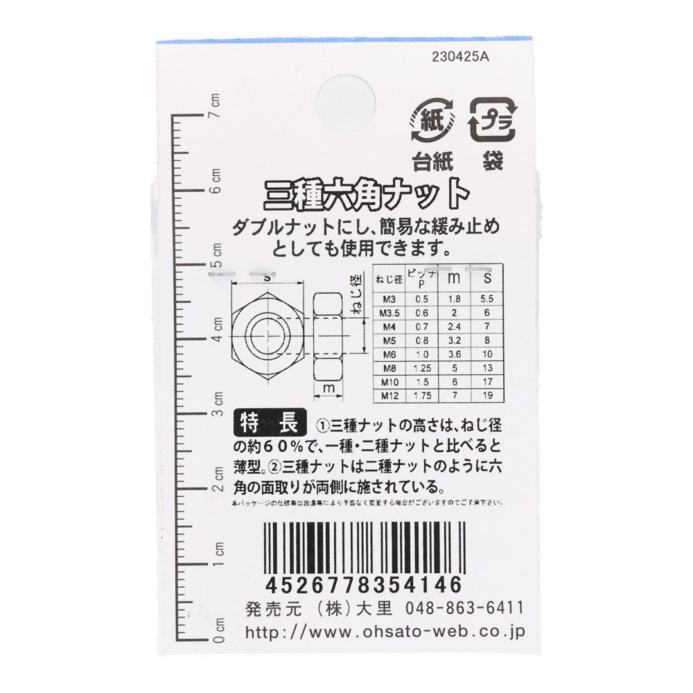 ＯＨＳＡＴＯ　ステンレス　六角ナット　３種　Ｍ６　６個入, ステンレス, M6