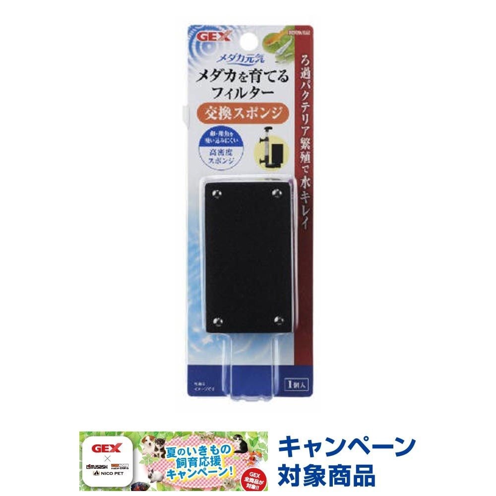 ジェックス　メダカ元気メダカ育てるフィルター交換スポンジ, その他カラー１, その他サイズ１