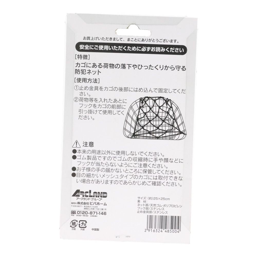 防犯ネット　前カゴ用, ブラック, 前カゴ用