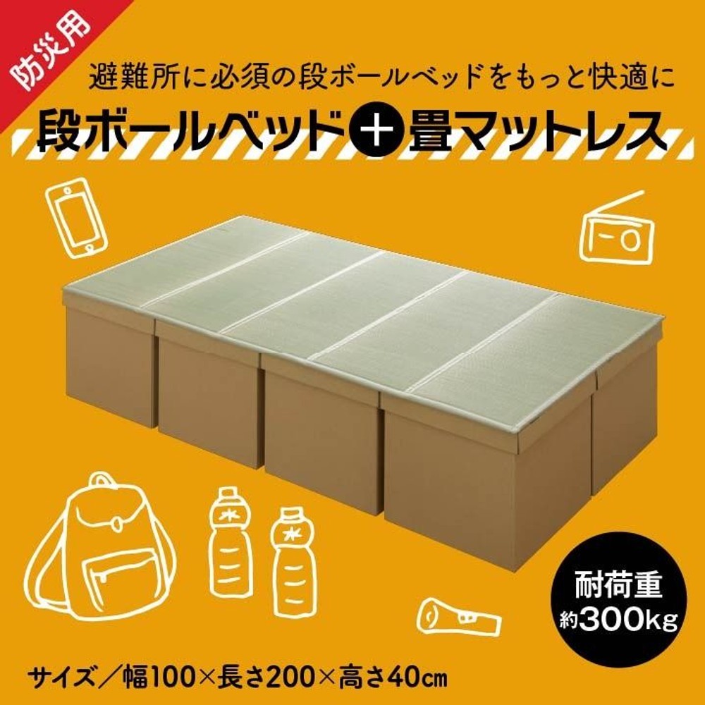 イケヒコ 防災用品 簡易段ボールベッド+畳マットレス シングル 約100&times;200cm 5連 【メーカー直送・代引不可】, 畳付き, 100&times;200cm
