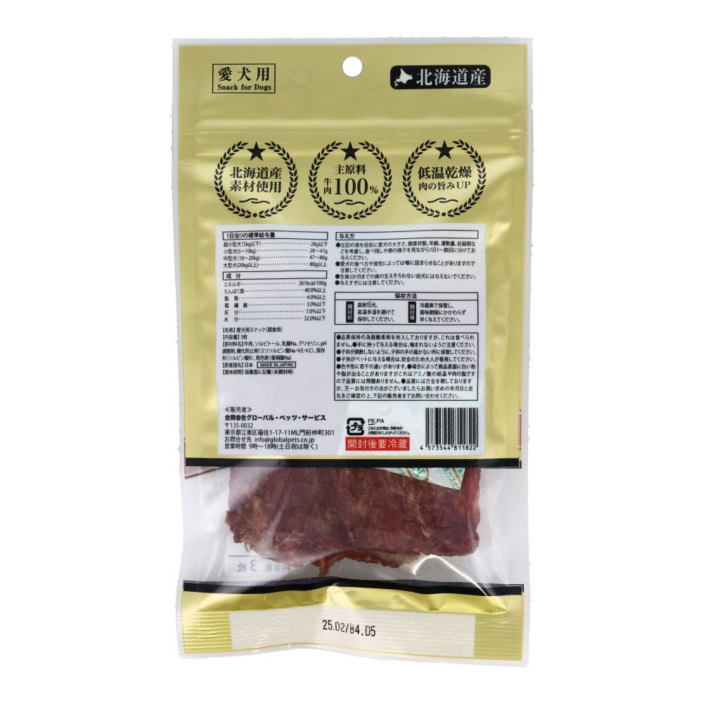 牛干し肉厚切り, 厚切り, 3枚