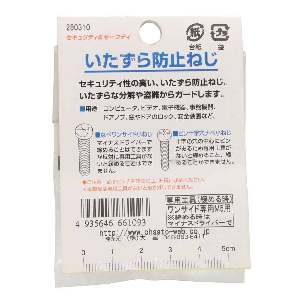 ＳＴ　ワンサイドコネジ　ナベ　５&times;２０ｍｍ, ステンレス, 8個入り