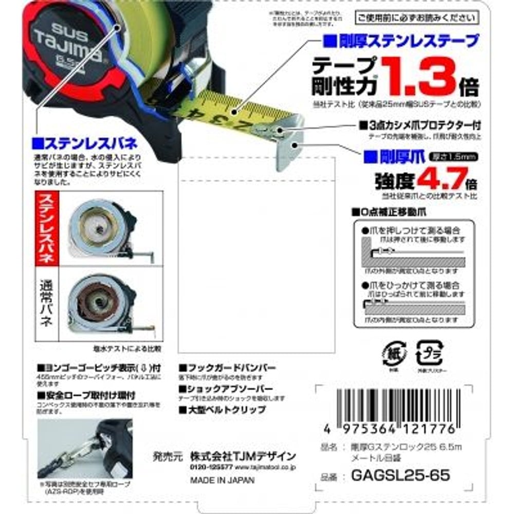 TAJIMA（タジマ）　剛厚Gステン 25mm幅6.5m　GAGSL25-65, ブラック, 6.5m