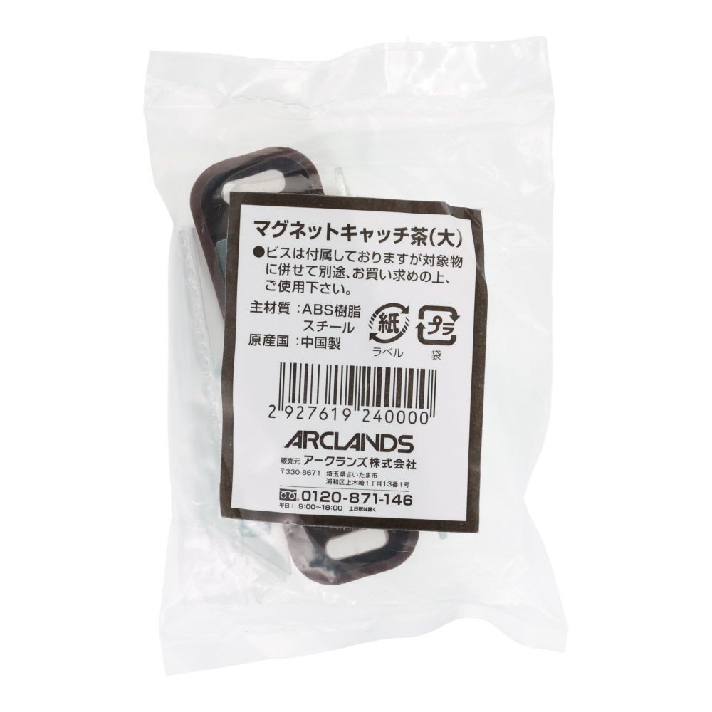 マグネットキャッチ 茶, 茶(小), 小