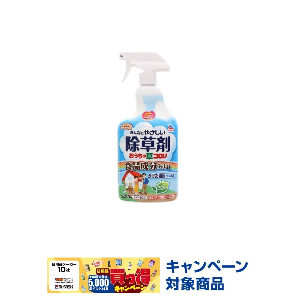 アースガーデン　おうちの草コロリ　１０００ｍｌ, 除草剤, 1000ml