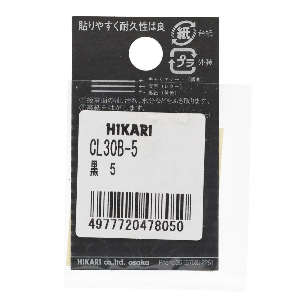 光　キャリエーター　カットシート文字　黒　５, 黒, 1個入り