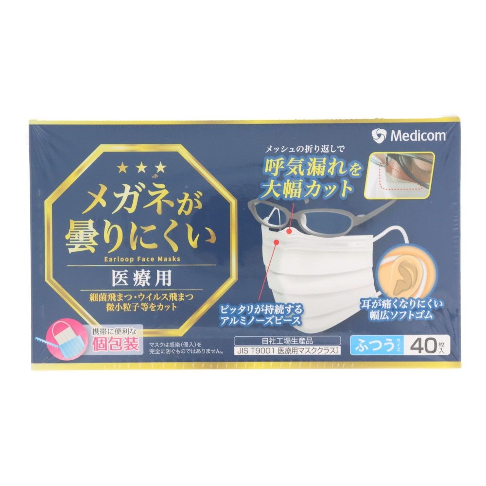メガネが曇りにくいマスク　ふつう　４０枚, ホワイト, ふつうサイズ/医療用