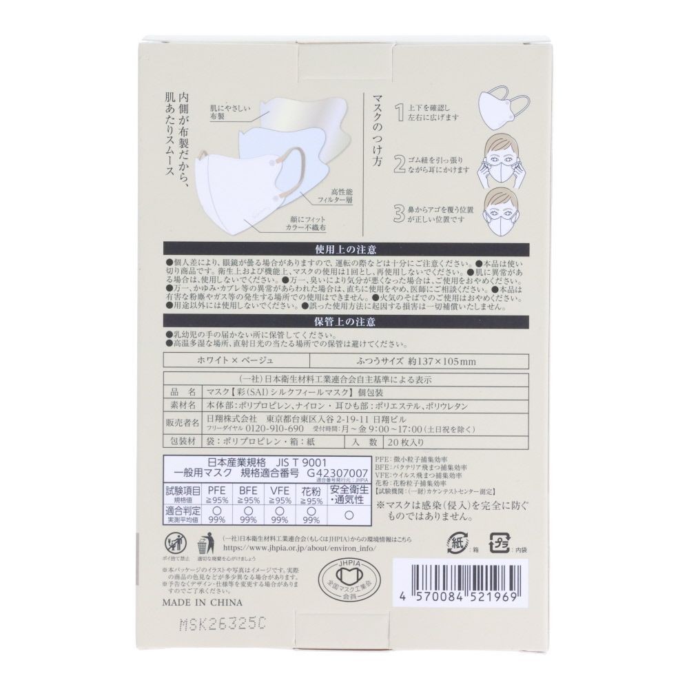彩シルクフィールマスク　普通　２０枚, ホワイト&times;ベージュ, ふつうサイズ