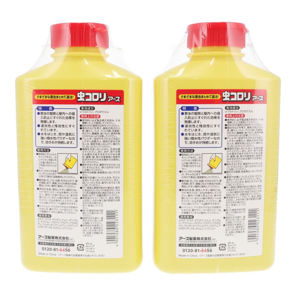 虫コロリアース粉剤１．１ｋｇ　２本パック, 害虫駆除・侵入防止剤, 1.1kg×2個パック