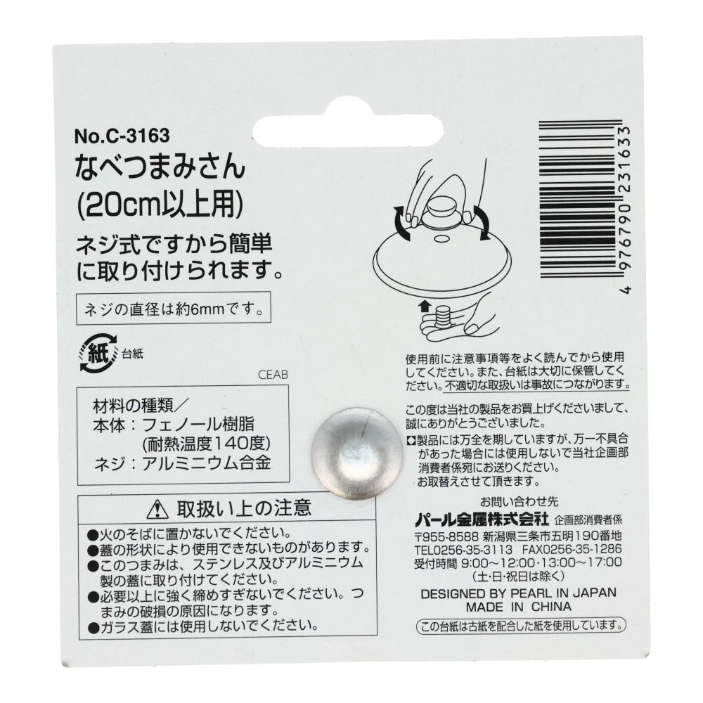 なべつまみさん　　　　　　　　20ｃｍ以上用, -, 20cm以上用