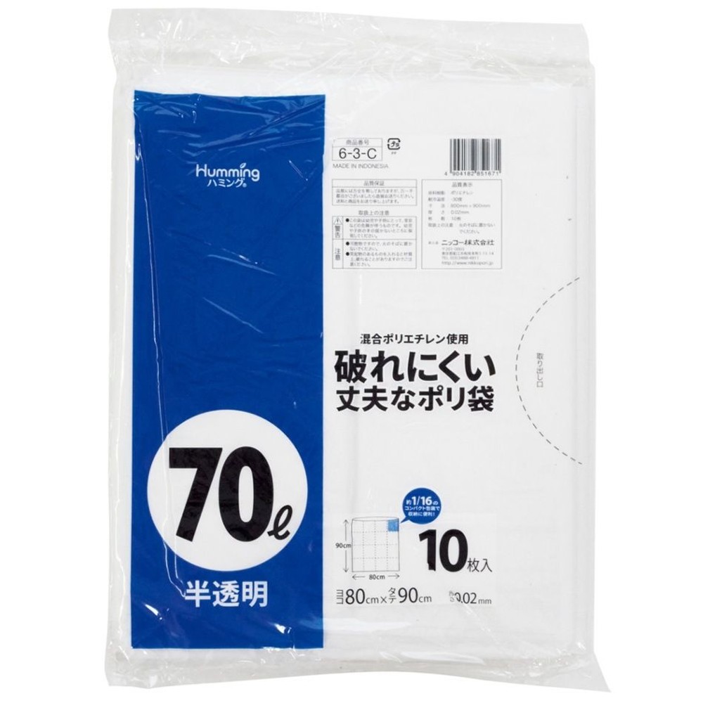 【数量限定】70Ｌ10枚半透明ポリ袋, 半透明, 70L　10枚