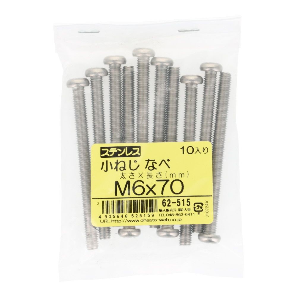 ステンレス　小ねじ鍋　Ｍ６&times;７０　１０個入, ステンレス, M6&times;70
