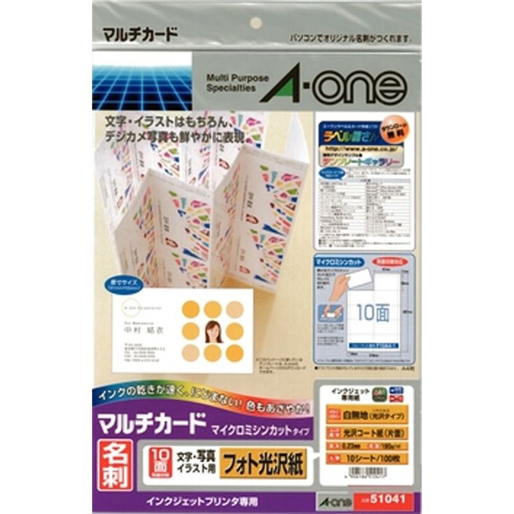 エーワン　マルチカード　名刺　　51041, 片面光沢・白, A4判 10面