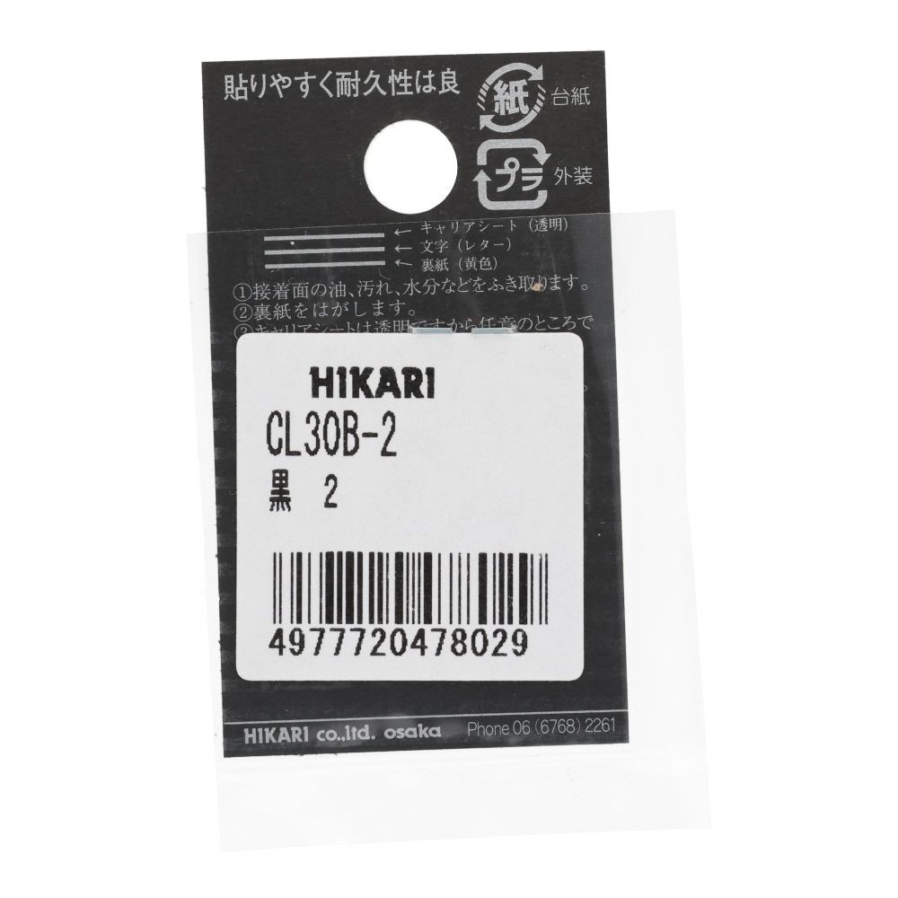 光　キャリエーター　カットシート文字　黒　２, 黒, 1個入り