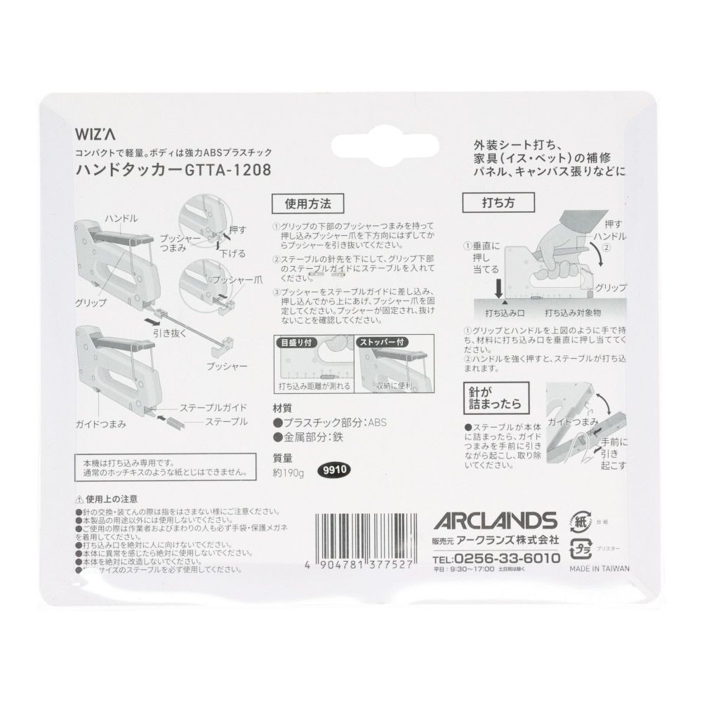ウィザ WIZ'A　ハンドタッカー　ＧＴＴＡー１２０８, レッド, 12&times;4〜8mm