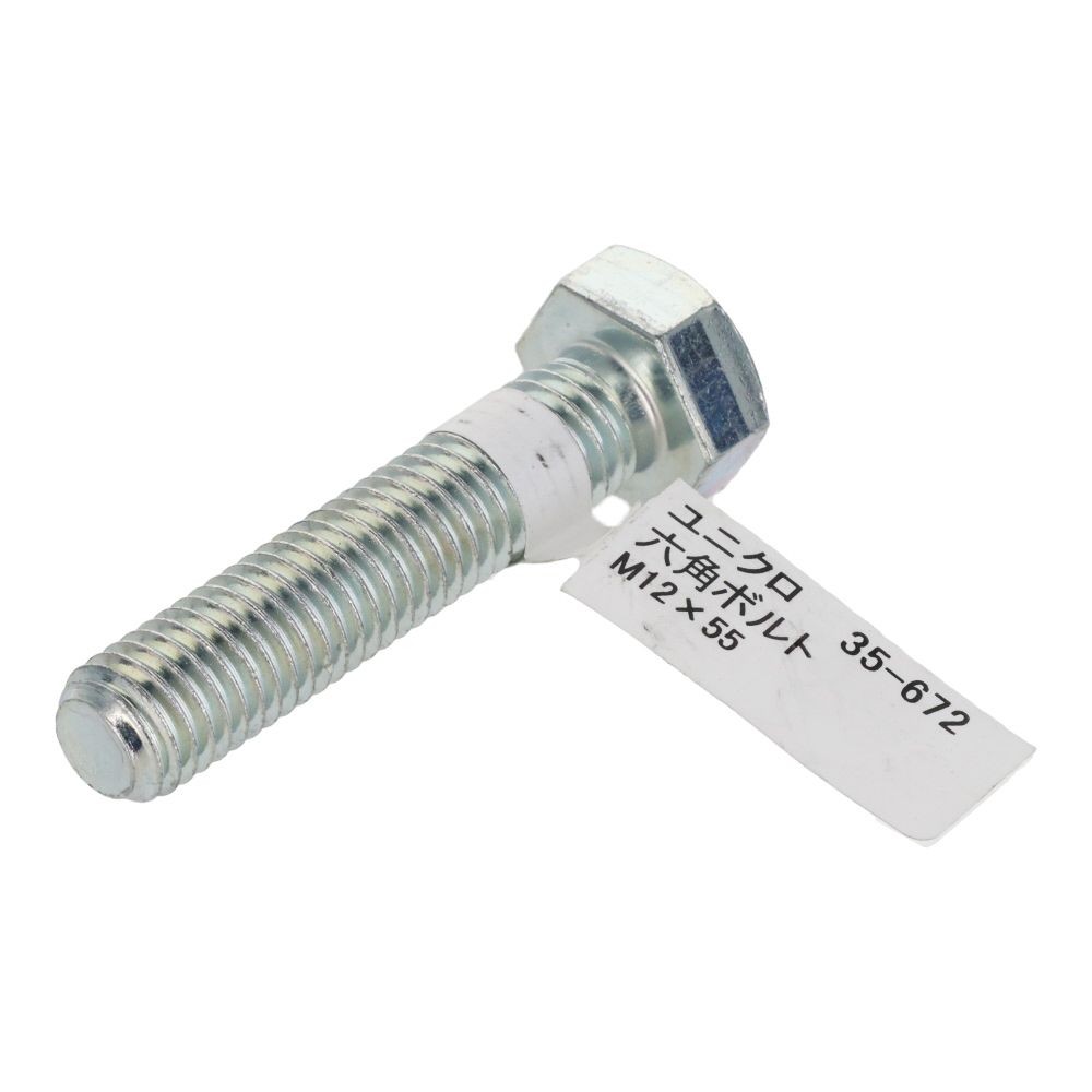 六角ボルト　ユニクロ　Ｍ１２&times;５５, ボルト, M12&times;55