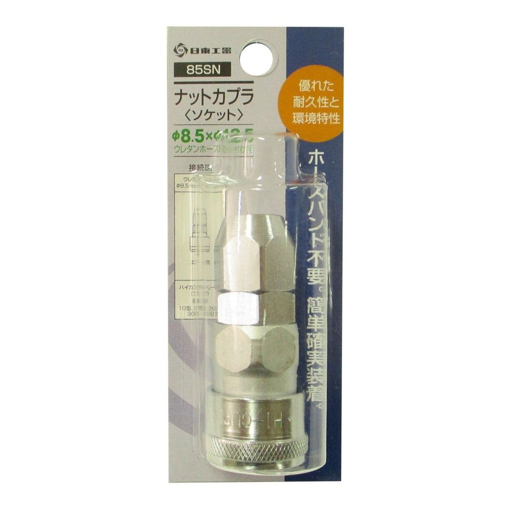日東工器 ナットカプラ ソケット 85SN, シルバー, 85SN