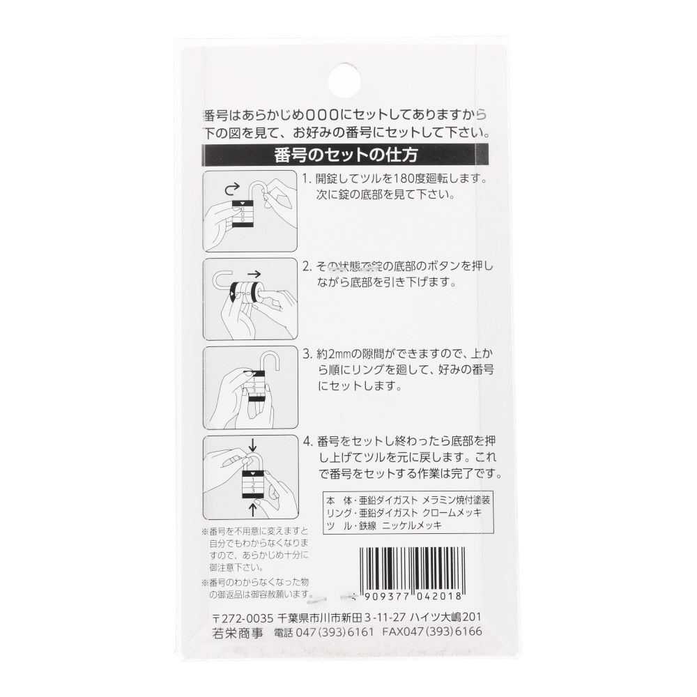 パ-ソナルロック, 赤, 1個入り