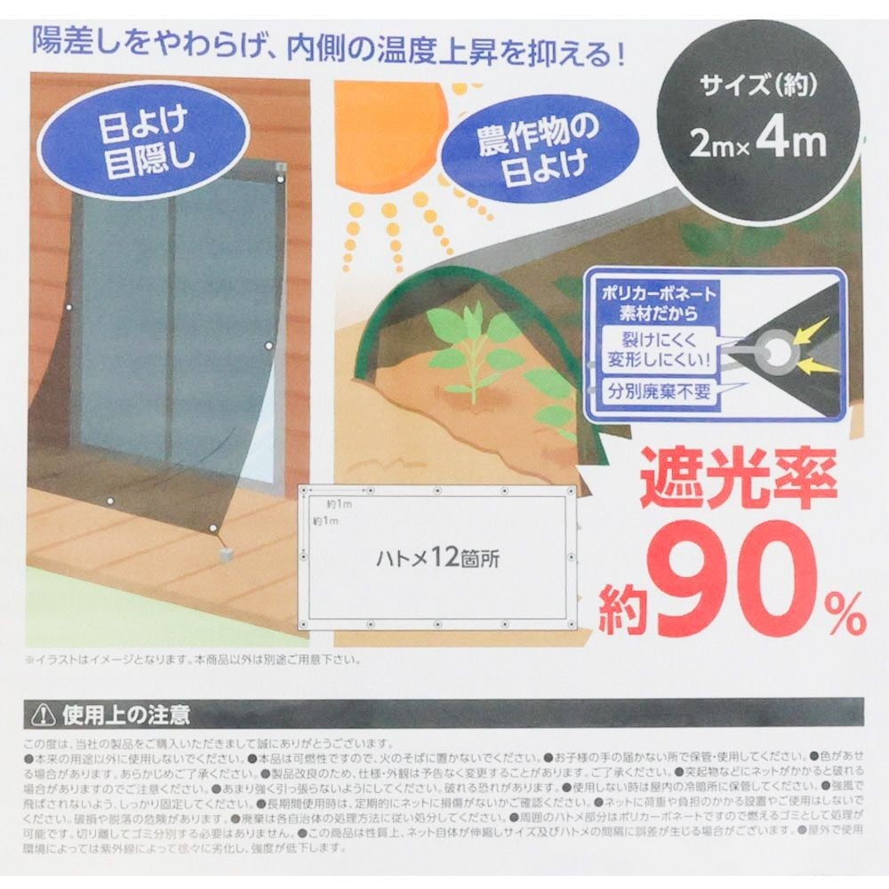 WIZ'A ウィザ　遮光ネット　遮光率90％　ハトメ付き　2&times;4ｍ, ブラック, 2&times;4m