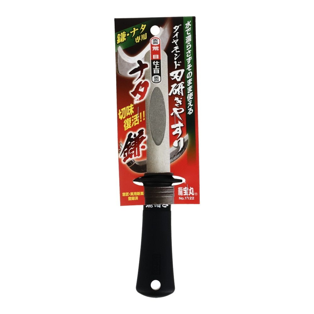 龍宝丸　鎌・ナタ専用ダイヤモンド刃研ぎやすり, -, -