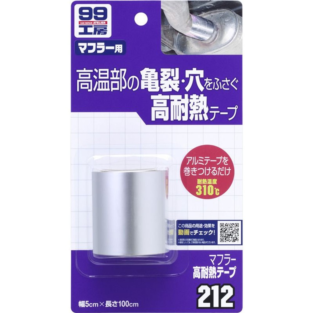 ９９　マフラー高耐熱テープ　Ｂー２１２, -, -