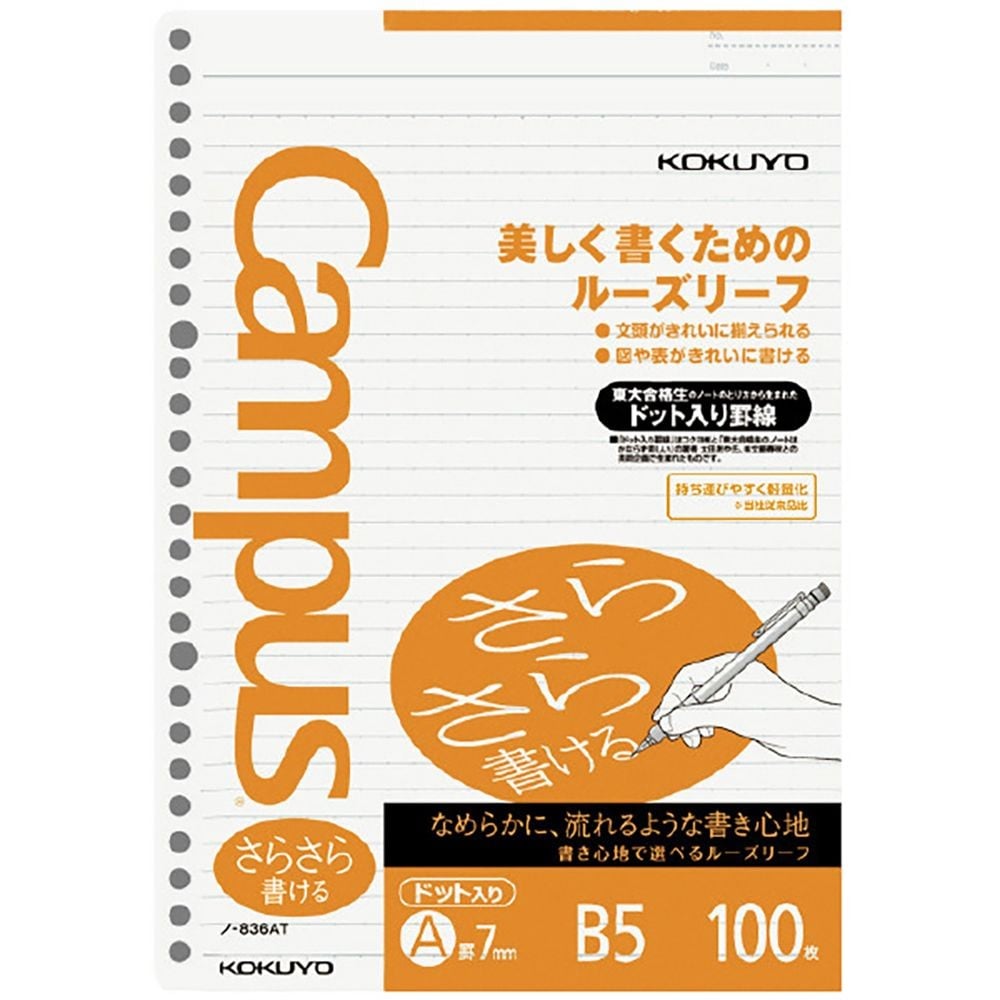 キャンパスルーズリーフ(さらさら書ける)A罫ドットB5 100枚, ドットA罫, B5