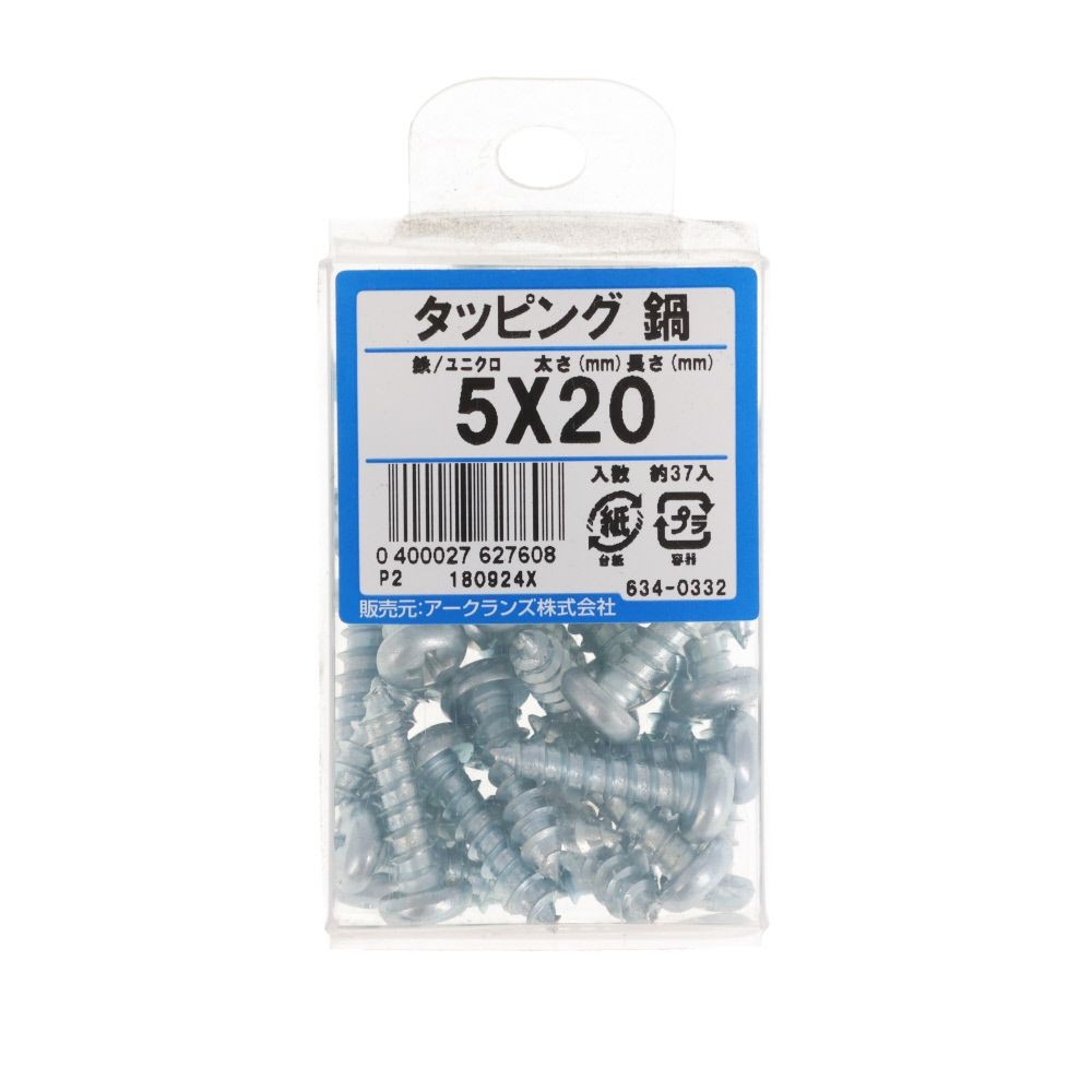 ユニクロ　タッピング　なべ　５&times;２０　６３４ー０３３２, シルバー, 5&times;20