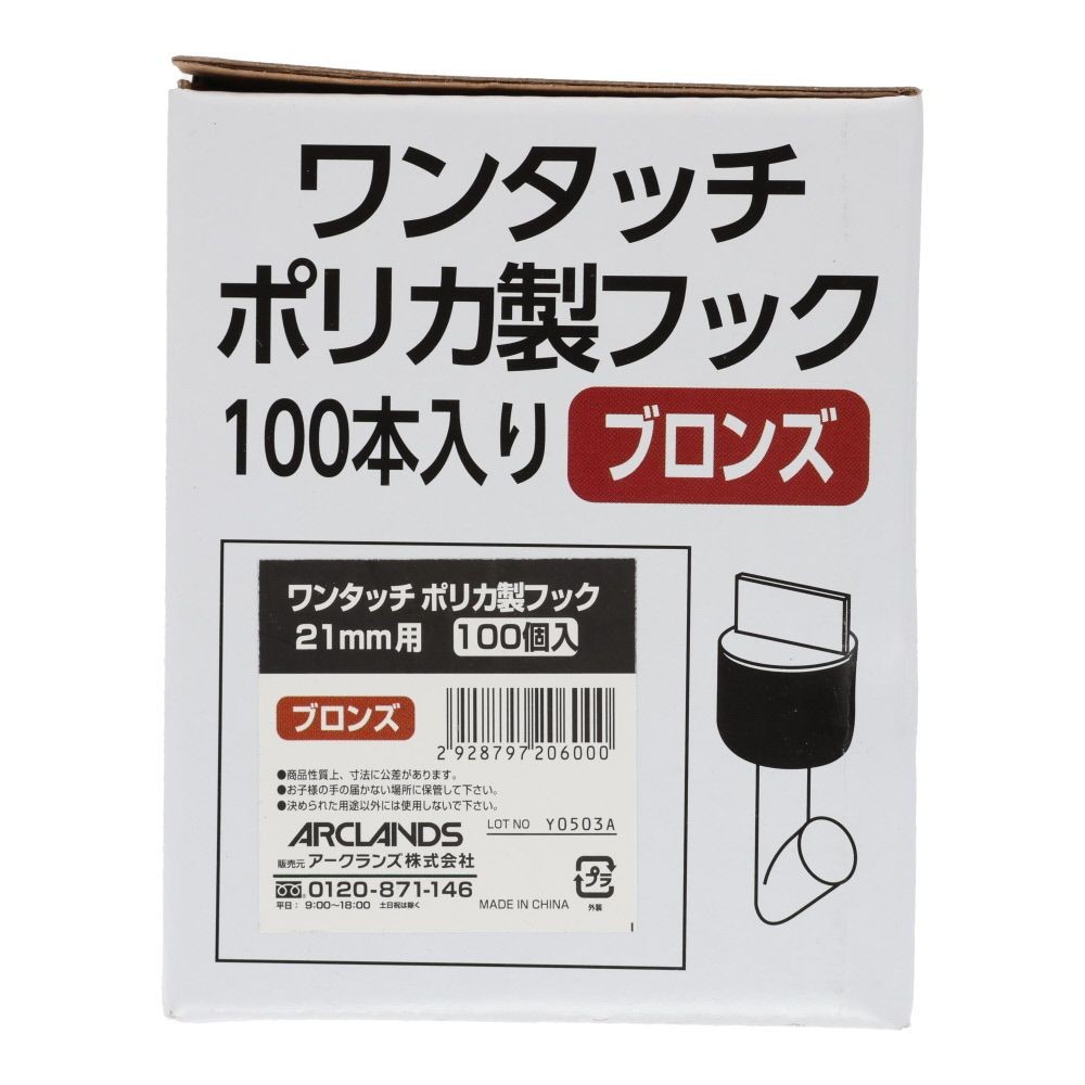 ワンタッチ ポリカ製フック  ２１ミリ　１００個, クリア, 100個