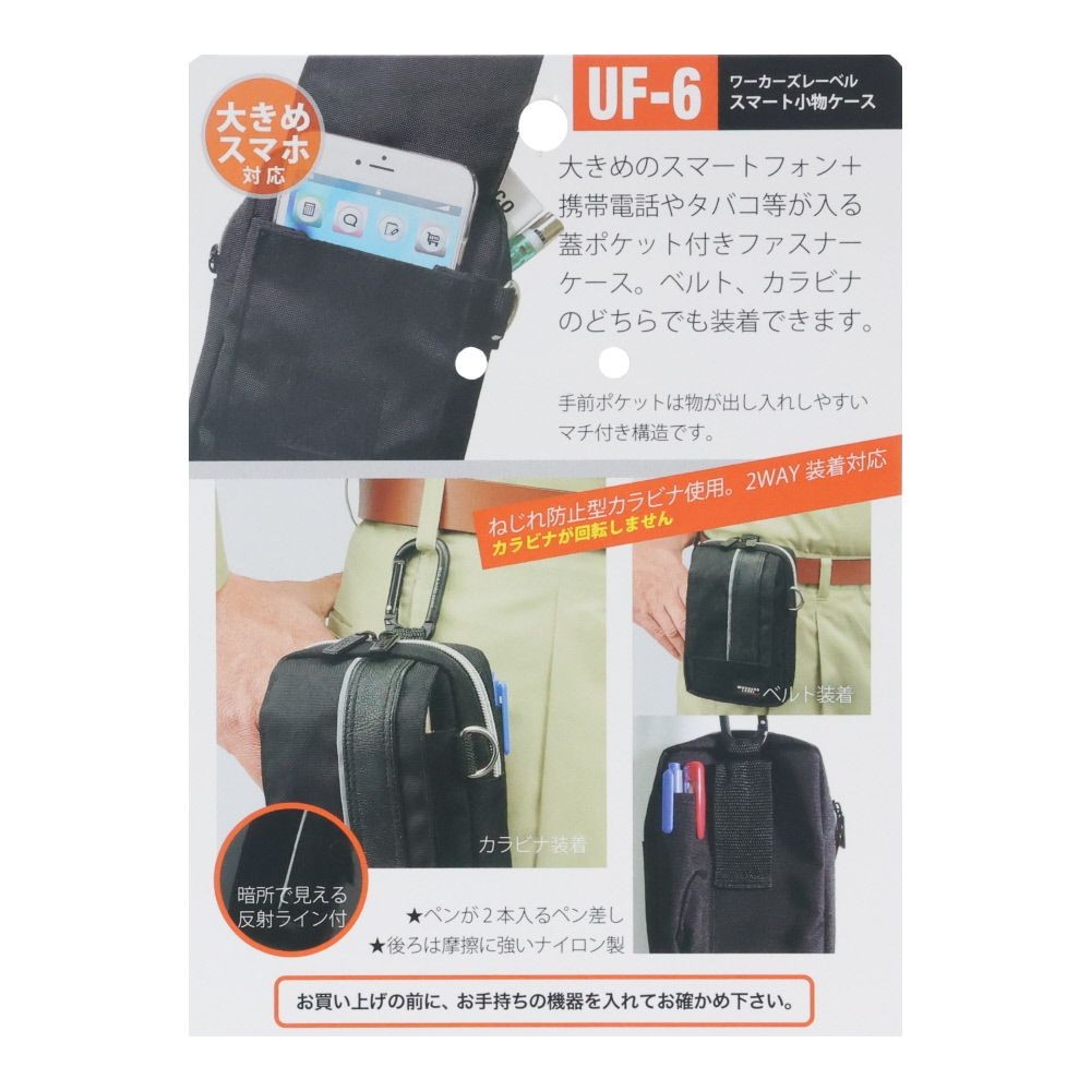 スマート小物ケース UFー6, ブラック, 大きめスマホ対応