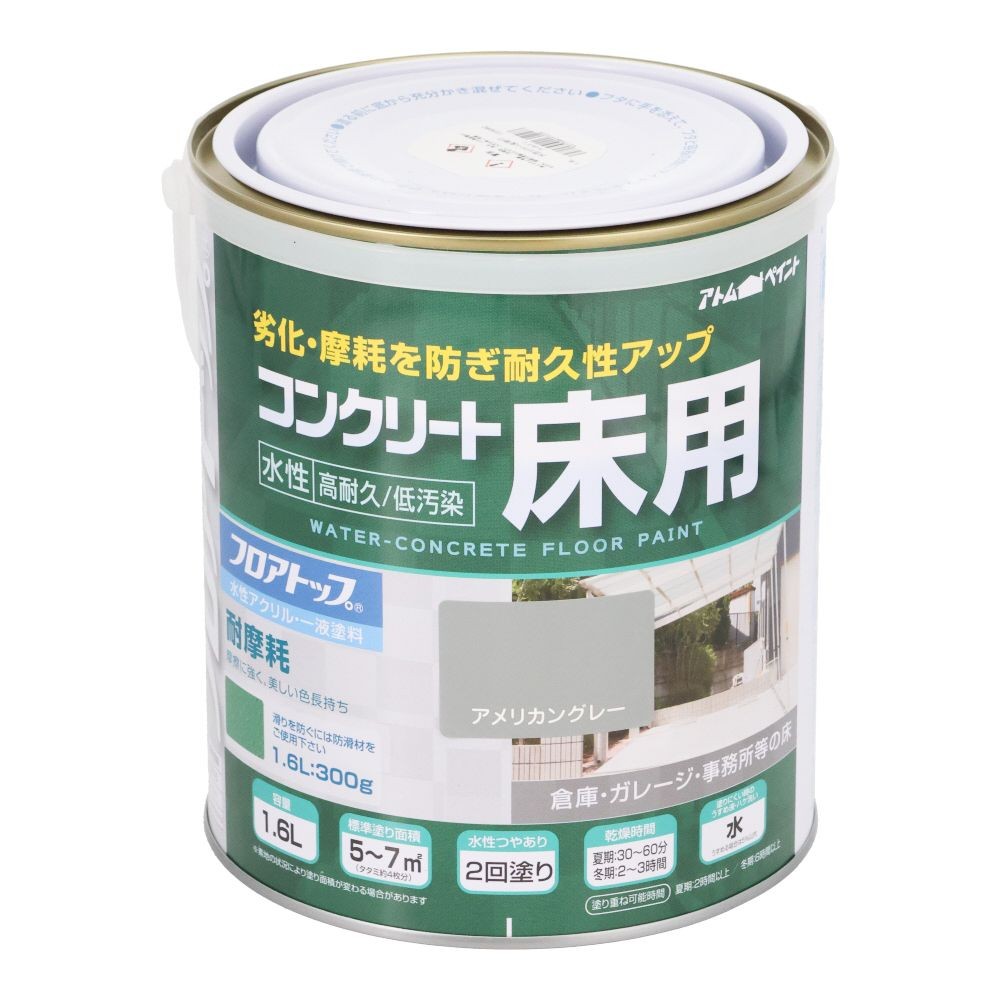 アトムペイント 水性コンクリート床用 フロアトップ ＃21アメリカングレー 1．6L, アメリカングレー, 1.6L