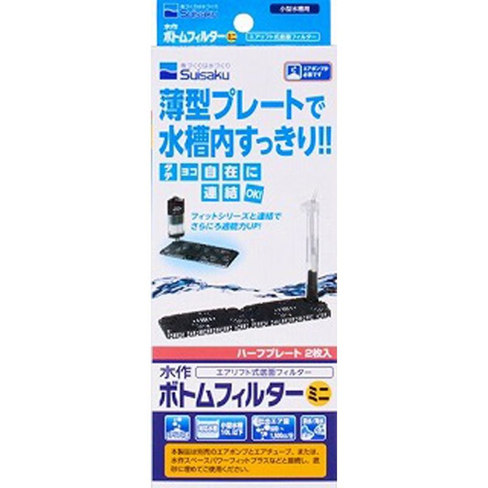 水作　ボトムフィルター, エアリフト式（S）, Sサイズ