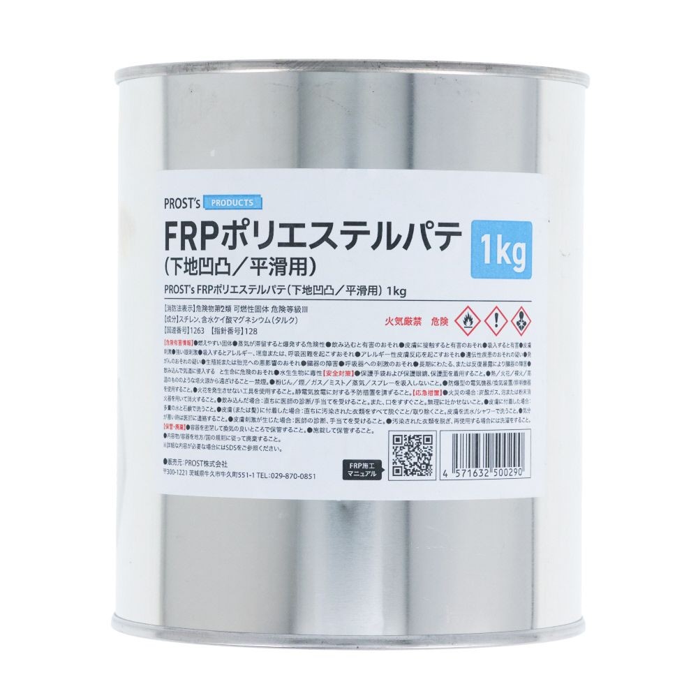 FRPポリエステルパテ　1KG, 下地凹凸/平滑用, 1.0kg