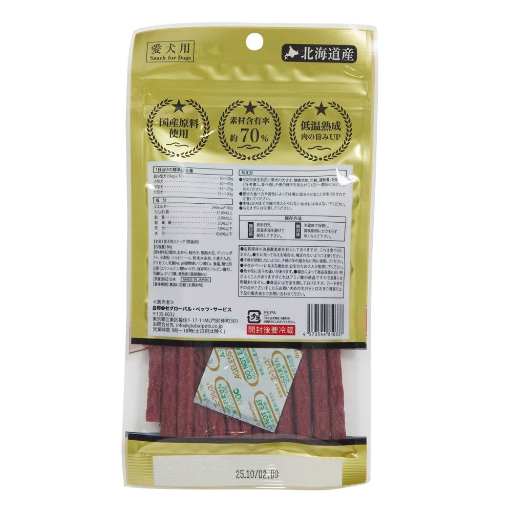 エゾ鹿ジャーキースティック, ナチュラル, 80ｇ