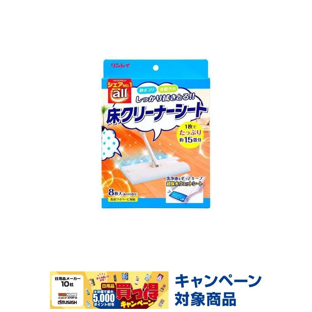 リンレイ 床クリーナーシート 8枚入, 床用シート, 8枚入り