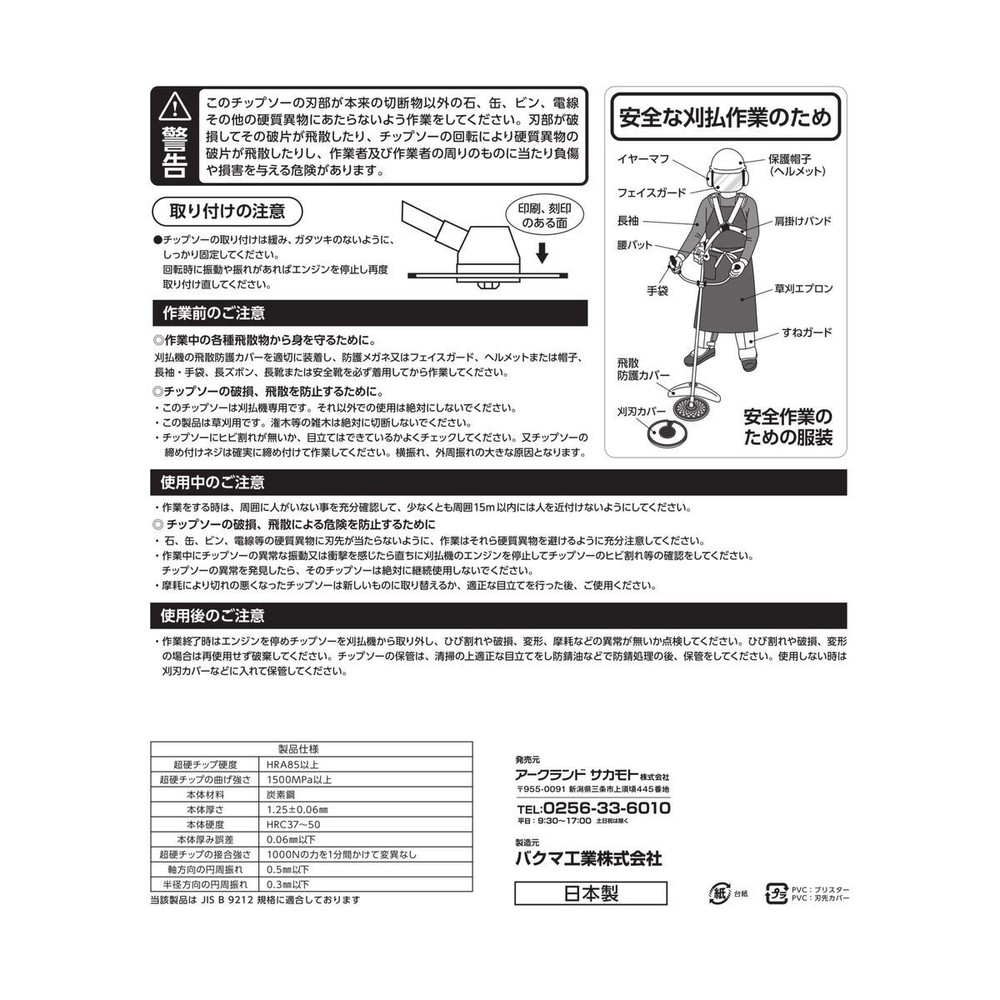 WIZ'A ウィザ 草刈チップソー イージス 255&times;36P 25cc以上, 草刈用, 255&times;36P