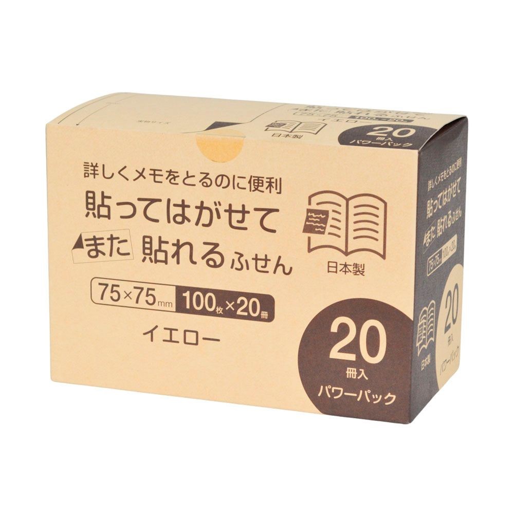 ふせん７５ｘ７５　２０冊パワーパック　イエロー, イエロー, 75×75mm 20冊