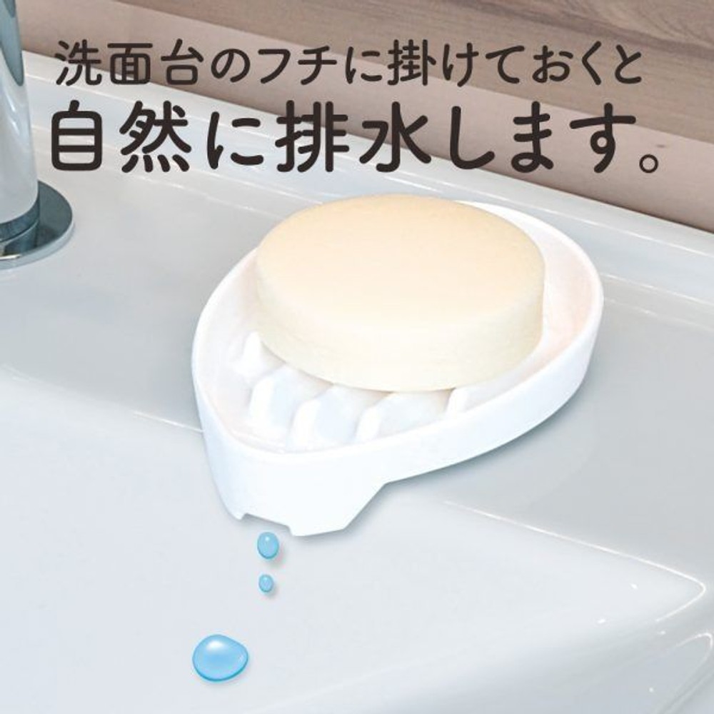 ダイヤ 水切り石けん置き ホワイト, ホワイト, 横約90×縦130×厚23mm