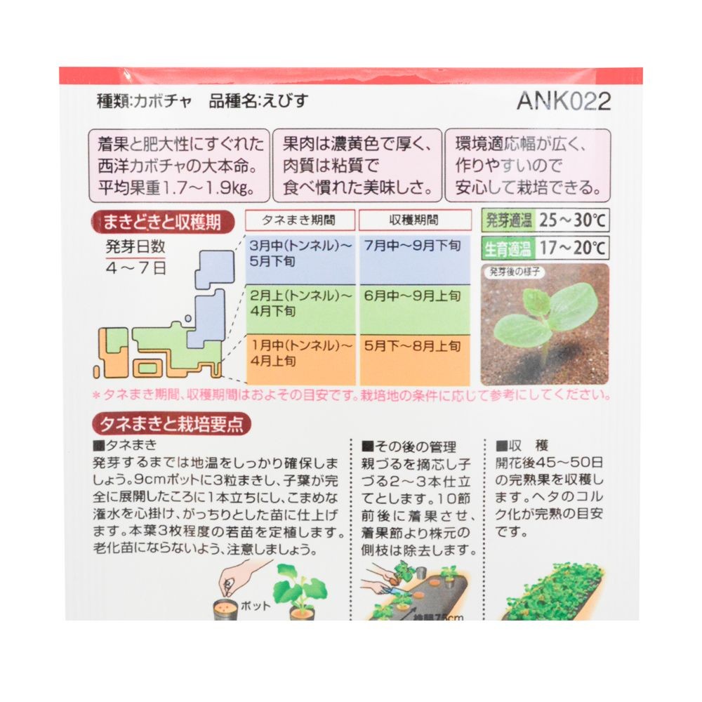 タキイ　えびす, -, -