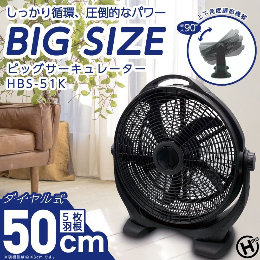 ビッグサーキュレーター, ブラック, 50cm